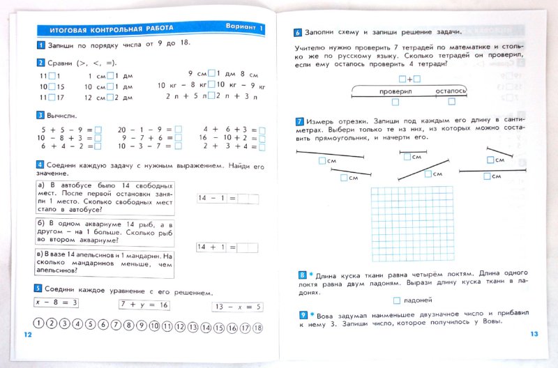 Математика 4 класс контр.работы козлова рубир