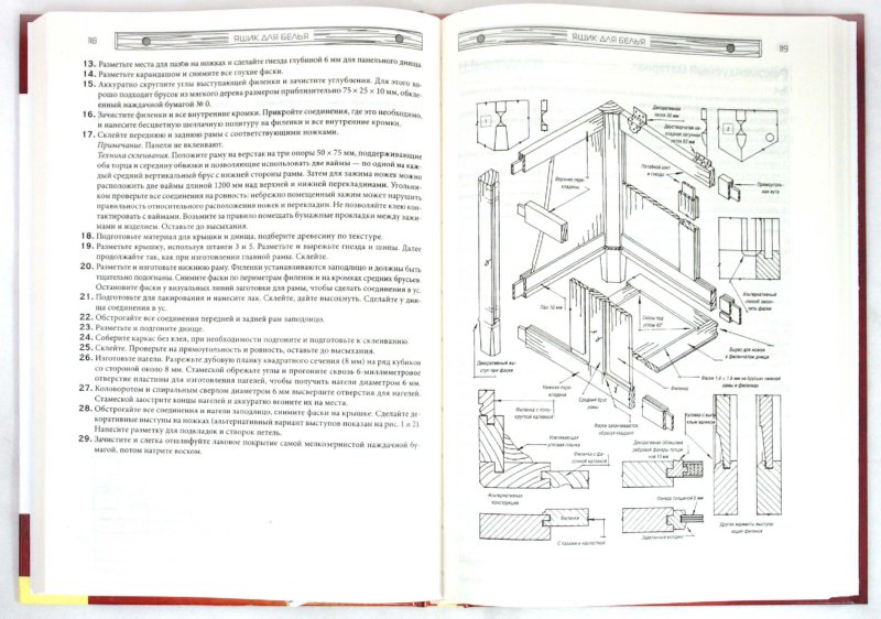 Иллюстрация 1 из 45 для Работа с деревом. 80 полезных проектов для дома и сада - А. Кеттлес | Лабиринт - книги. Источник: Лабиринт