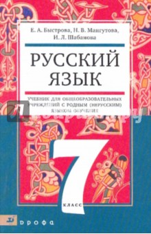 учебник по русскому языку 7 класс быстрова скачать