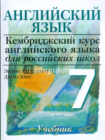 Английский язык. Уровень 2. 7 класс: учебник для общеобразовательных учреждений