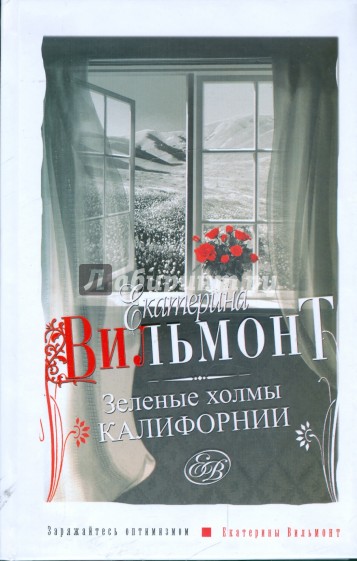 Зеленые холмы Калифорнии