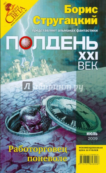 Журнал "Полдень ХХI век" 2009 год №07
