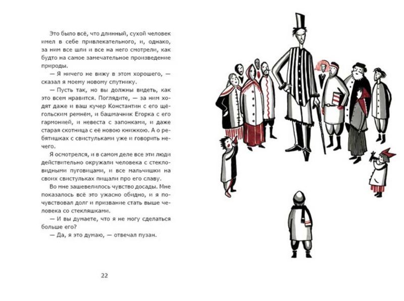 Иллюстрация 3 из 21 для Неразменный рубль - Николай Лесков | Лабиринт - книги. Источник: Лабиринт
