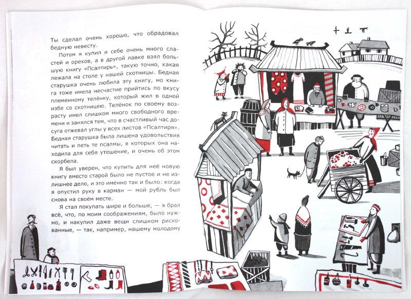 Иллюстрация 4 из 21 для Неразменный рубль - Николай Лесков | Лабиринт - книги. Источник: Лабиринт