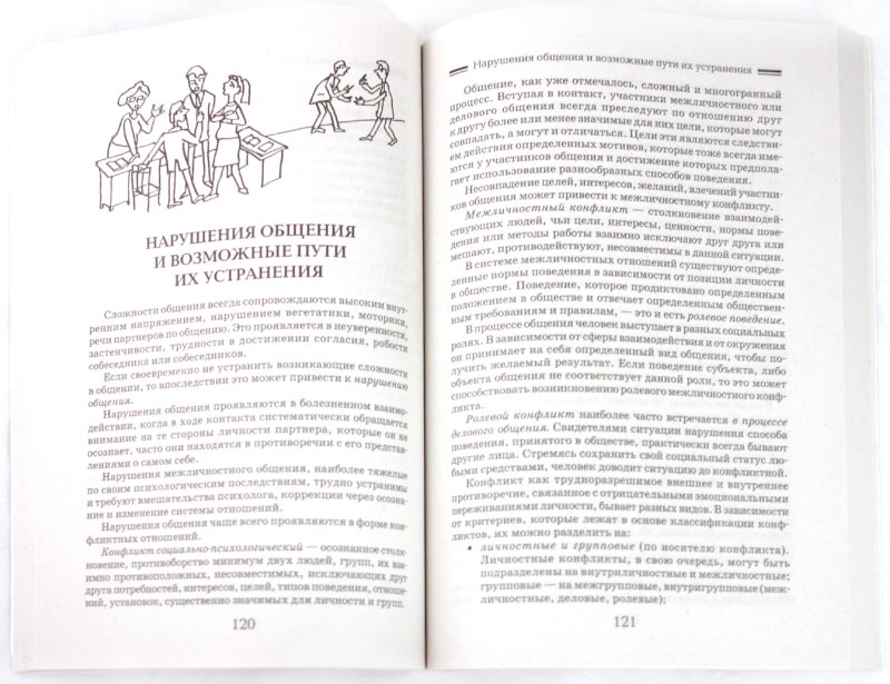 Иллюстрация 1 из 11 для Психологические основы педагогического общения - Валентина Целуйко | Лабиринт - книги. Источник: Лабиринт
