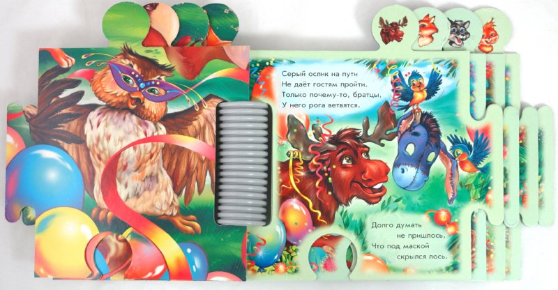Иллюстрация 1 из 4 для Книга-пазл: Веселый маскарад - Анна Геращенко | Лабиринт - игрушки. Источник: Лабиринт