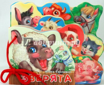 Суперкнижка: Зверята