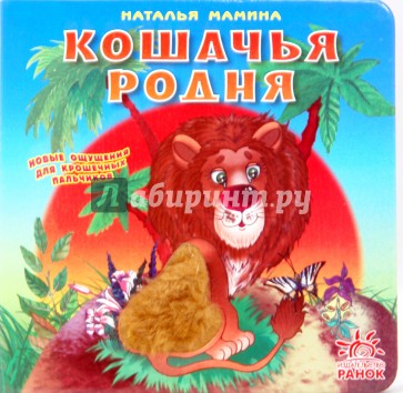 Кошачья родня