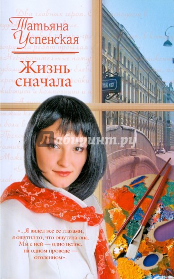 Жизнь сначала