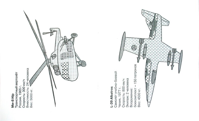 Иллюстрация 1 из 6 для Собачка в самолёте | Лабиринт - книги. Источник: Лабиринт