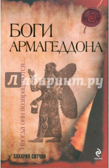 Боги Армагеддона