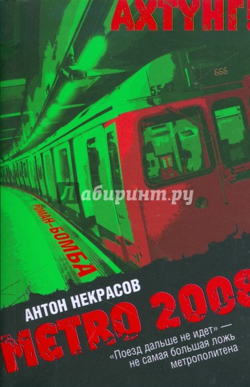 METRO 2008