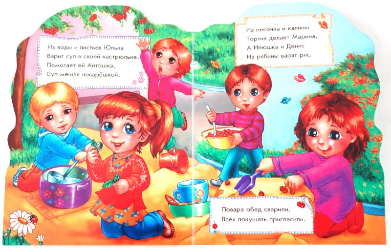 Иллюстрация 2 из 3 для Поиграем в поваров - Ирина Солнышко | Лабиринт - книги. Источник: Лабиринт