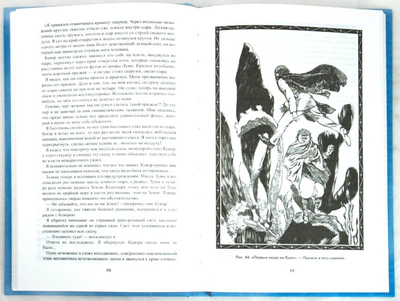 Иллюстрация 1 из 9 для Занимательная физика. Книга 2 - Яков Перельман | Лабиринт - книги. Источник: Лабиринт