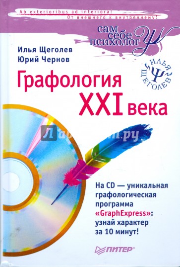 Графология XXI века (+CD)