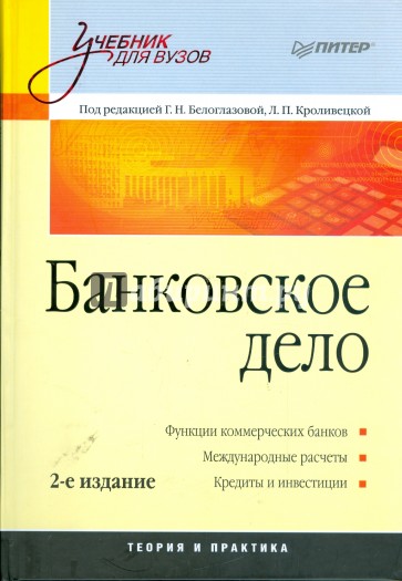 Банковское дело университеты