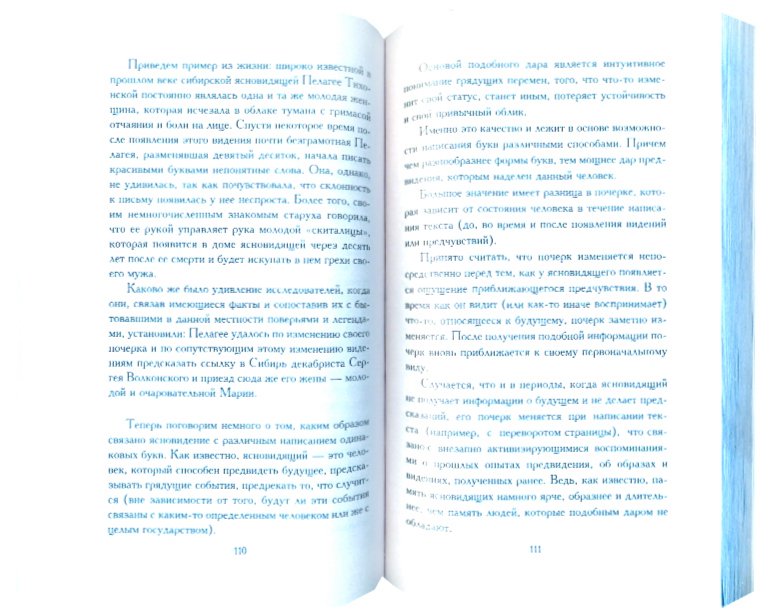Иллюстрация 1 из 20 для Графология: как "читать" человека по почерку | Лабиринт - книги. Источник: Лабиринт