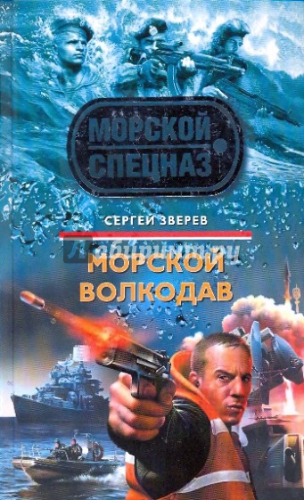 Морской волкодав