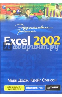    Excel 2002