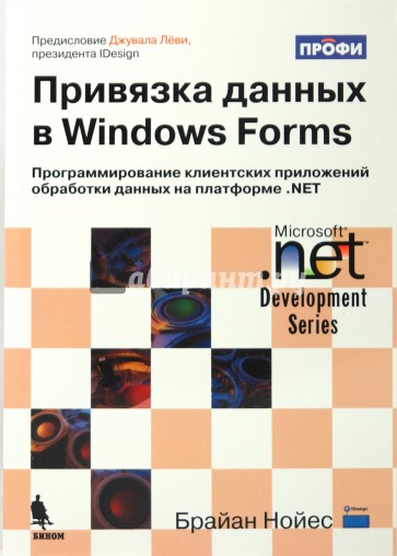 Привязка данных в Windows Forms