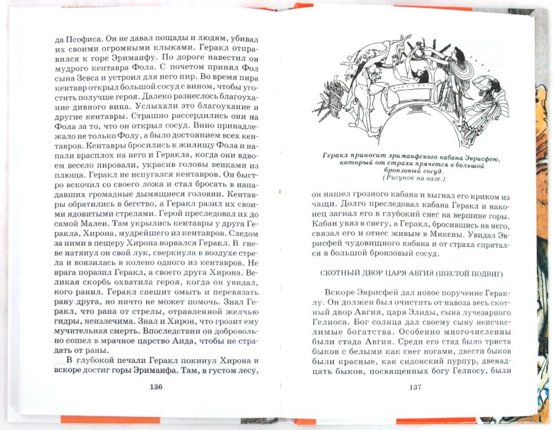 Иллюстрация 1 из 14 для Легенды и мифы Древней Греции - Николай Кун | Лабиринт - книги. Источник: Лабиринт