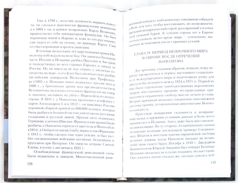 Герберт уэллс история цивилизации. Герберт Уэллс очерки истории цивилизации.