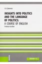 Джиоева Алеся Александровна Insights into Politics and the Language of Politics. А Course of English. Учебное пособие