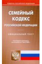 Семейный кодекс Российской Федерации по состоянию на 01.07.09 года семейный кодекс российской федерации по состоянию на 01 09 2010 года