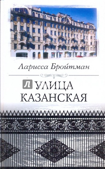 Улица Казанская