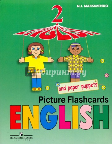 Английский язык: раздаточный дидактический материал к учебнику "Английский язык" для 2 класса