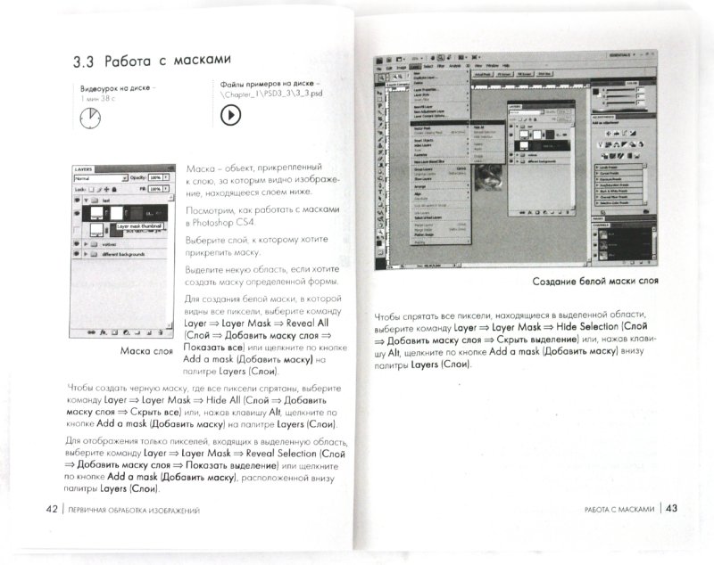 Иллюстрация 1 из 8 для Photoshop СS4. Первые шаги в Creative Suite 4 - А.И. Мишенев | Лабиринт - книги. Источник: Лабиринт