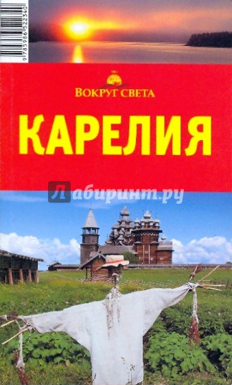 Карелия, 5-е издание