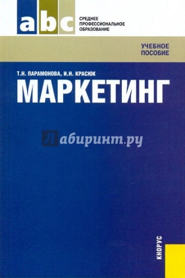 Маркетинг