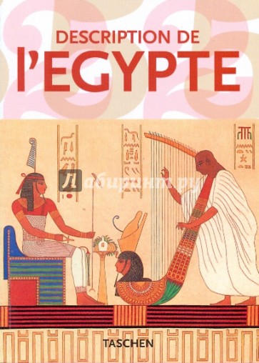 Description de l'Egypte