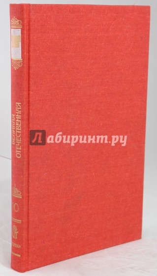 Русский архив: Великая Отечественная: Приказы и директивы народного комиссара ВМФ в ВОВ. Том 21 (10)