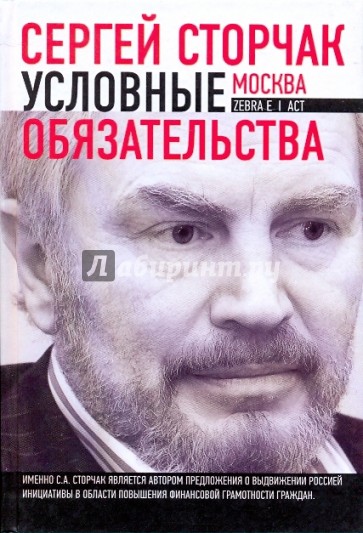 Условные обязательства