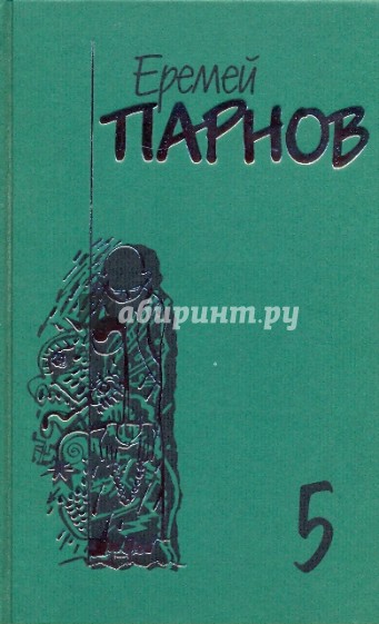 Собрание сочинений в 10-ти томах. Том 5: Секта