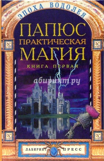 Практическая магия: В 2 т.