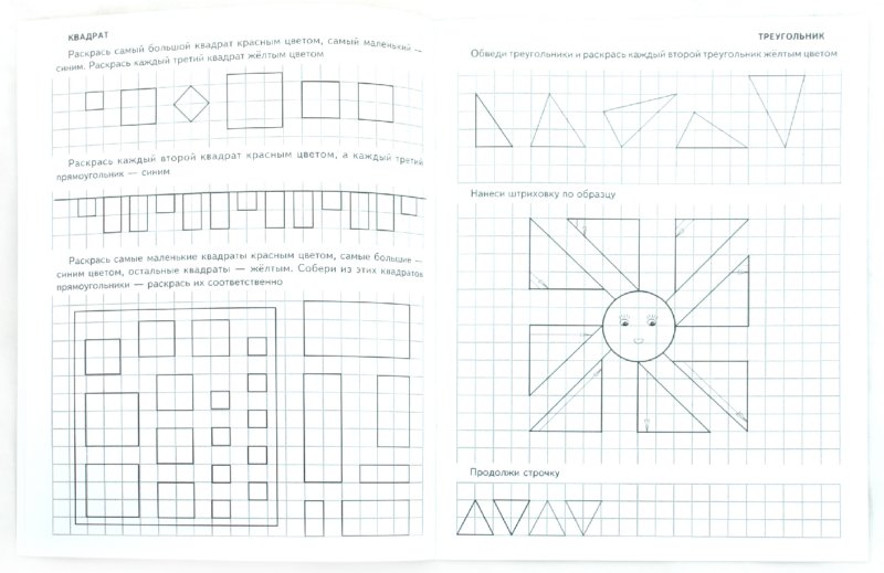 Иллюстрация 1 из 3 для Дошкольная геометрия - И. Медеева | Лабиринт - книги. Источник: Лабиринт