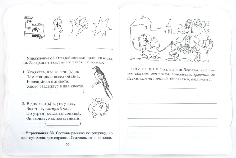 Иллюстрация 1 из 15 для Русский язык с подсказками и ответами. Пишем без ошибок. 2 класс - Марина Селиванова | Лабиринт - книги. Источник: Лабиринт