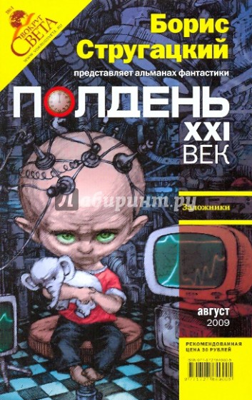 Журнал "Полдень ХХI век" 2009 год №08