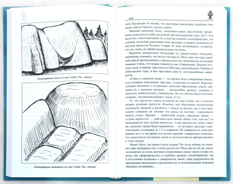Иллюстрация 1 из 41 для Друиды Русского Севера - Евгений Лазарев | Лабиринт - книги. Источник: Лабиринт