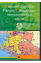 Обложка Европейский Юг России. Социально-экономическая карта (CDpc)