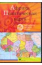 Обложка Африка. Политическая карта (CDpc)