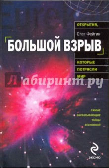 Большой взрыв