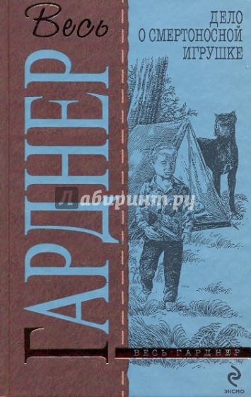 Дело о смертоносной игрушке