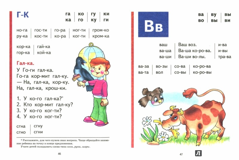 Иллюстрация 1 из 44 для Букварь (мини) - Надежда Жукова | Лабиринт ...