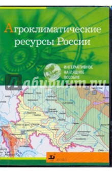 Агроклиматические ресурсы России (CDpc).