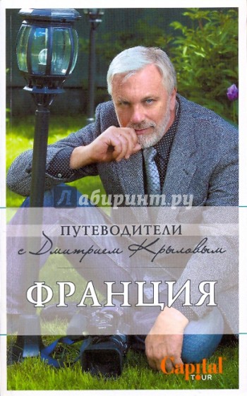 Франция (+ DVD)