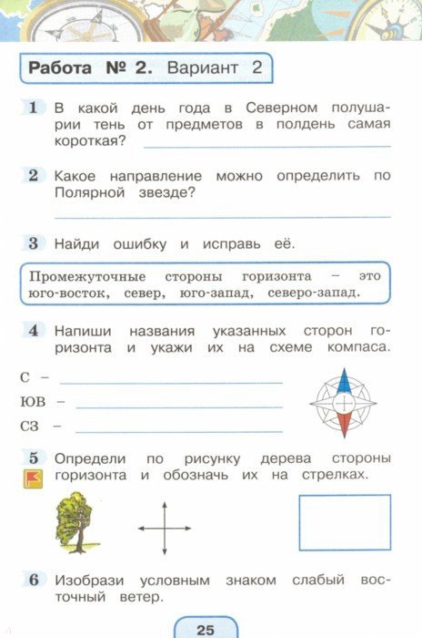 Окружающий мир 4 класс плешаков задания